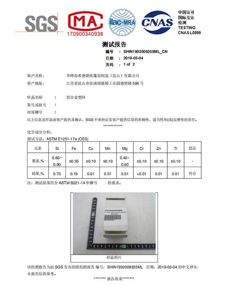 華燁鋁合金篷房框架檢測(cè)