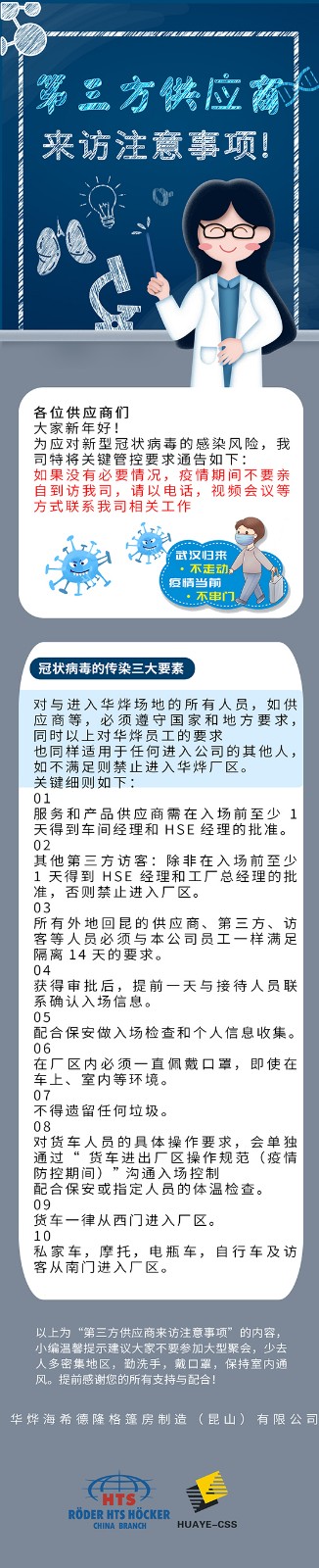 華燁篷房廠家通知：第三方供應(yīng)商來(lái)訪注意事項(xiàng)